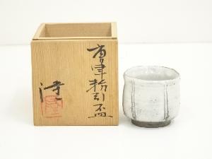 唐津焼　中里隆造　唐津粉引盃（共箱）